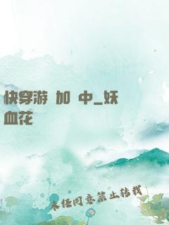 快穿游戲加載中