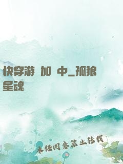 快穿游戲加載中