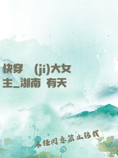 快穿滿級(jí)大女主