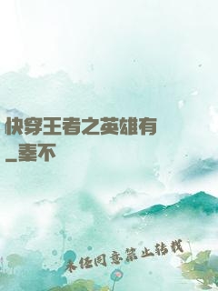 快穿王者之英雄有點蘇
