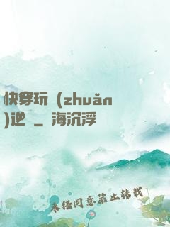 快穿玩轉(zhuǎn)逆襲