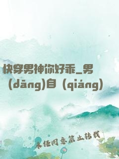 快穿男神你好乖