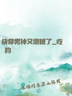 快穿男神又撒糖了