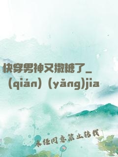 快穿男神又撒糖了