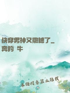 快穿男神又撒糖了