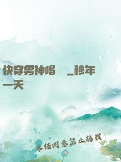 快穿男神喝湯嗎