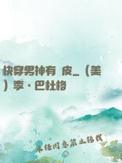 快穿男神有點皮
