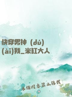 快穿男神獨(dú)愛(ài)我