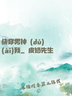 快穿男神獨(dú)愛(ài)我