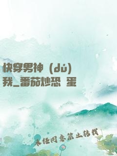 快穿男神獨(dú)愛我