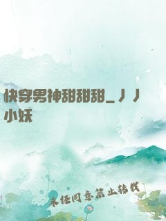 快穿男神甜甜甜