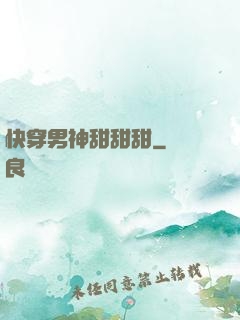 快穿男神甜甜甜