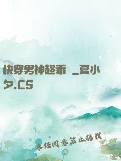 快穿男神超乖噠