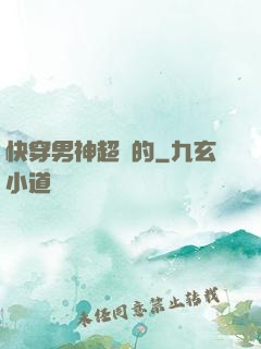 快穿男神超兇的