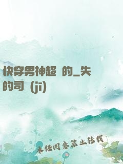 快穿男神超兇的