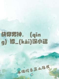快穿男神，請(qǐng)離婚
