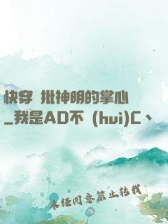 快穿瘋批神明的掌心寵