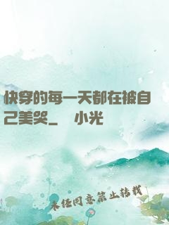 快穿的每一天都在被自己美哭
