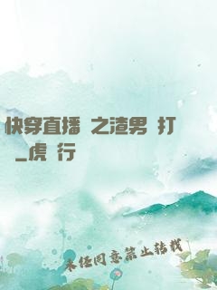 快穿直播間之渣男來打臉