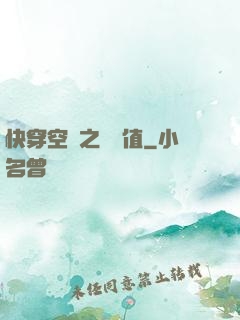 快穿空間之戀愛值