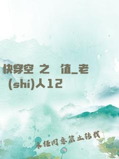 快穿空間之戀愛值