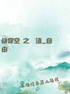 快穿空間之戀愛值