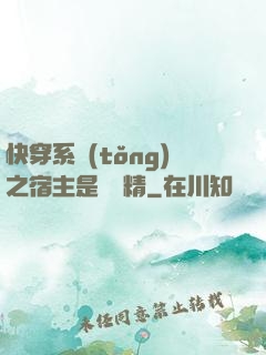 快穿系統(tǒng)之宿主是個戲精