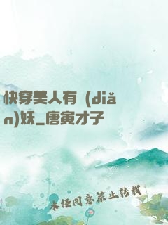 快穿美人有點(diǎn)妖