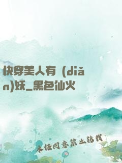 快穿美人有點(diǎn)妖