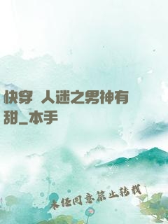 快穿萬人迷之男神有點甜