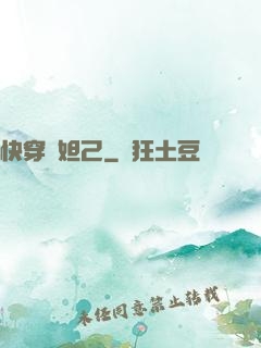 快穿蘇妲己