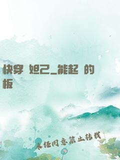 快穿蘇妲己