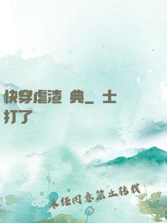 快穿虐渣寶典