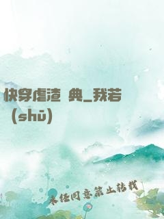 快穿虐渣寶典