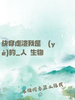 快穿虐渣我是專業(yè)的
