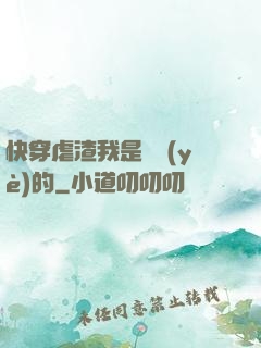 快穿虐渣我是專業(yè)的
