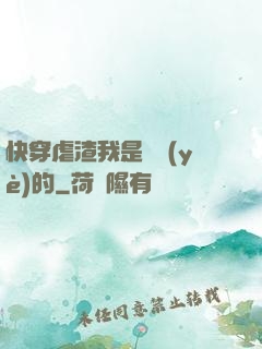 快穿虐渣我是專業(yè)的