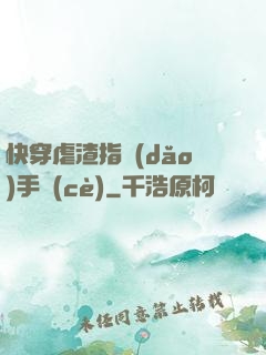 快穿虐渣指導(dǎo)手冊(cè)