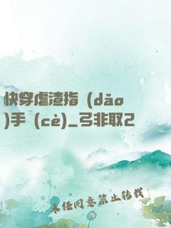 快穿虐渣指導(dǎo)手冊(cè)