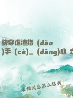 快穿虐渣指導(dǎo)手冊(cè)