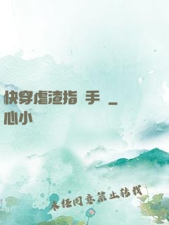 快穿虐渣指導手冊