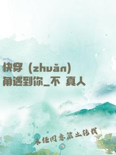 快穿轉(zhuǎn)角遇到你