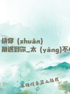 快穿轉(zhuǎn)角遇到你