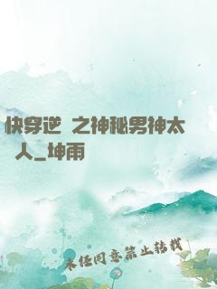 快穿逆襲之神秘男神太纏人