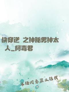 快穿逆襲之神秘男神太纏人