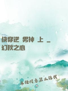 快穿逆襲男神寵上癮