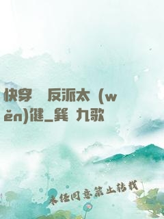 快穿這個反派太穩(wěn)健