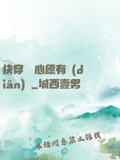 快穿這個心愿有點(diǎn)難