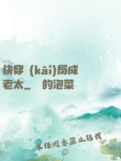 快穿開(kāi)局成老太