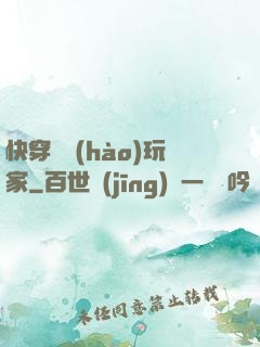 快穿頭號(hào)玩家